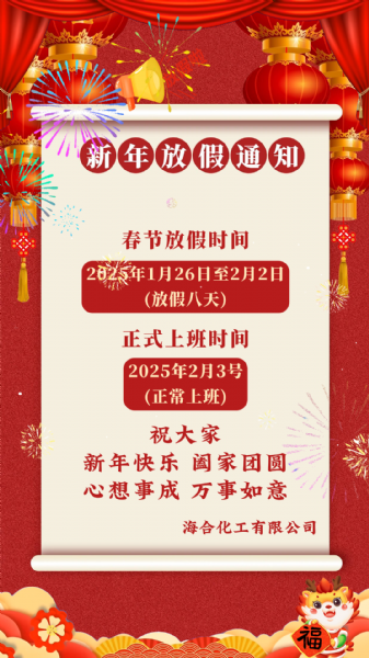 1月8日